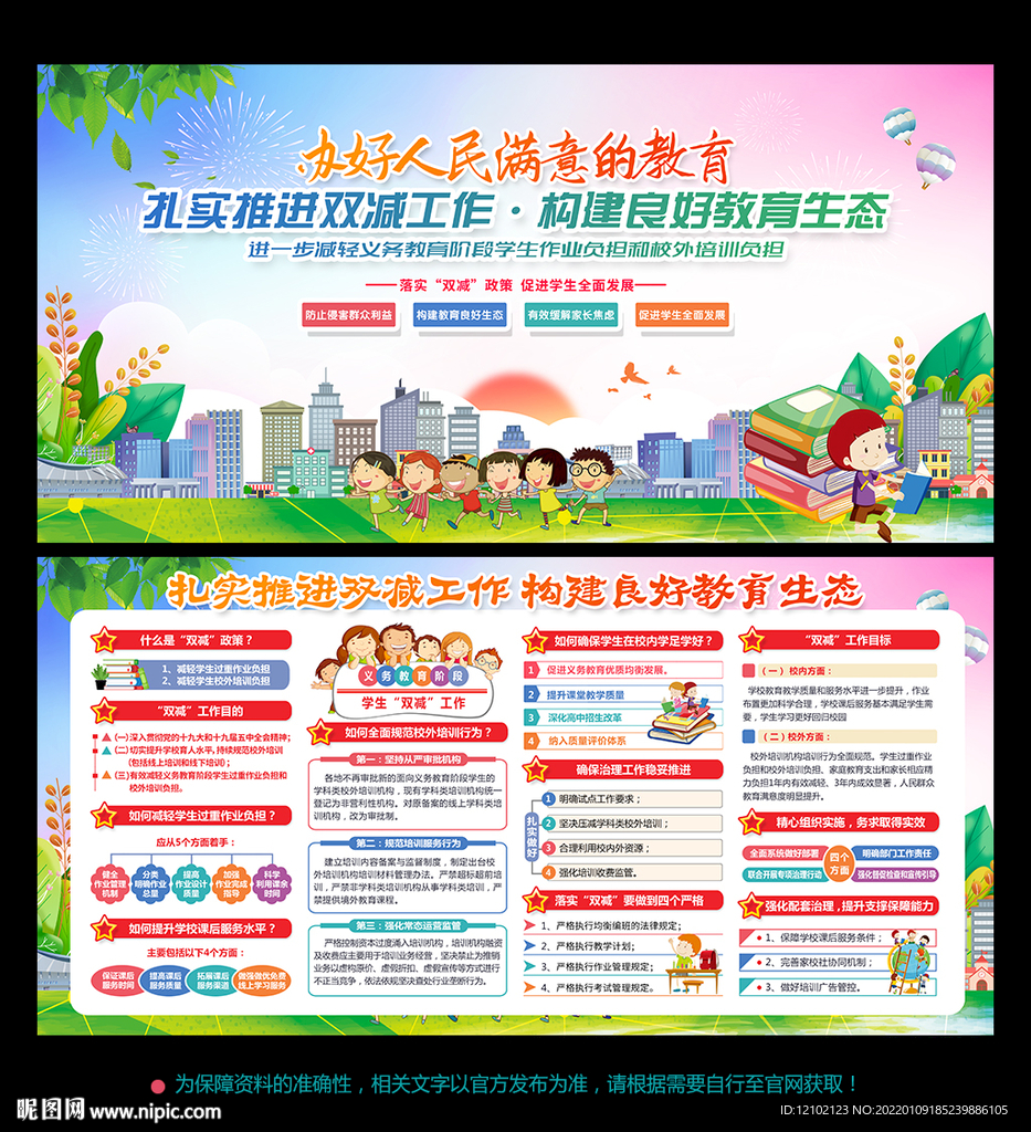 学生双减政策展板宣传栏