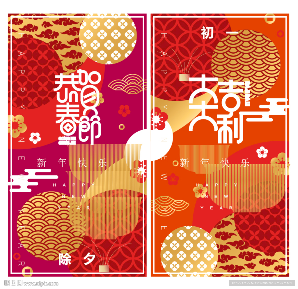 新年海报 虎年贺岁