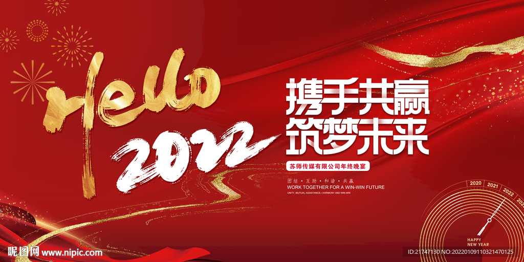 高清2020年会背景墙