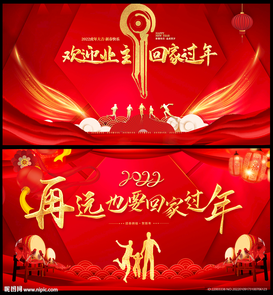 欢迎业主回家过年