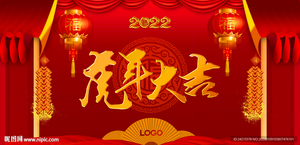 喜庆虎年展板 2022新年晚会