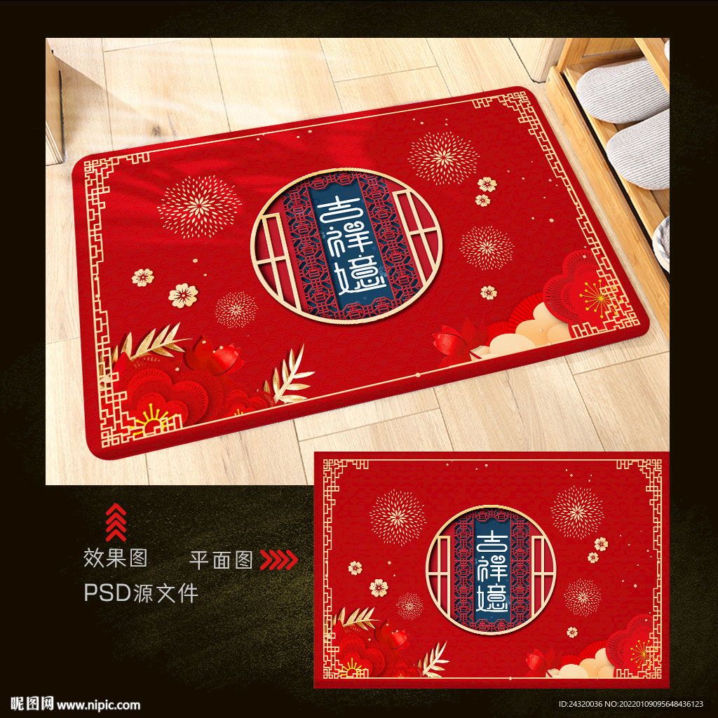 吉祥如意地毯地垫