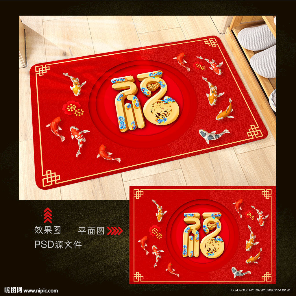 福字九鱼地毯地垫