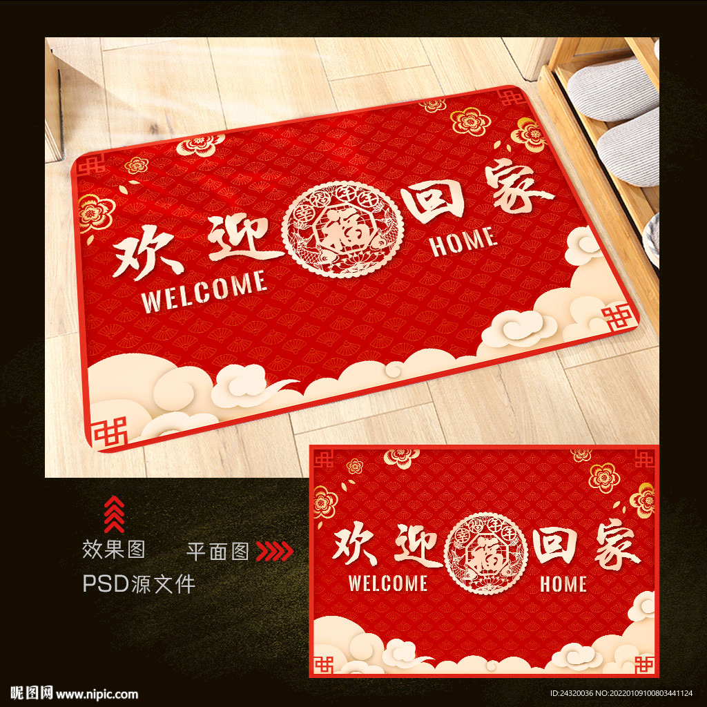 欢迎回家地毯地垫
