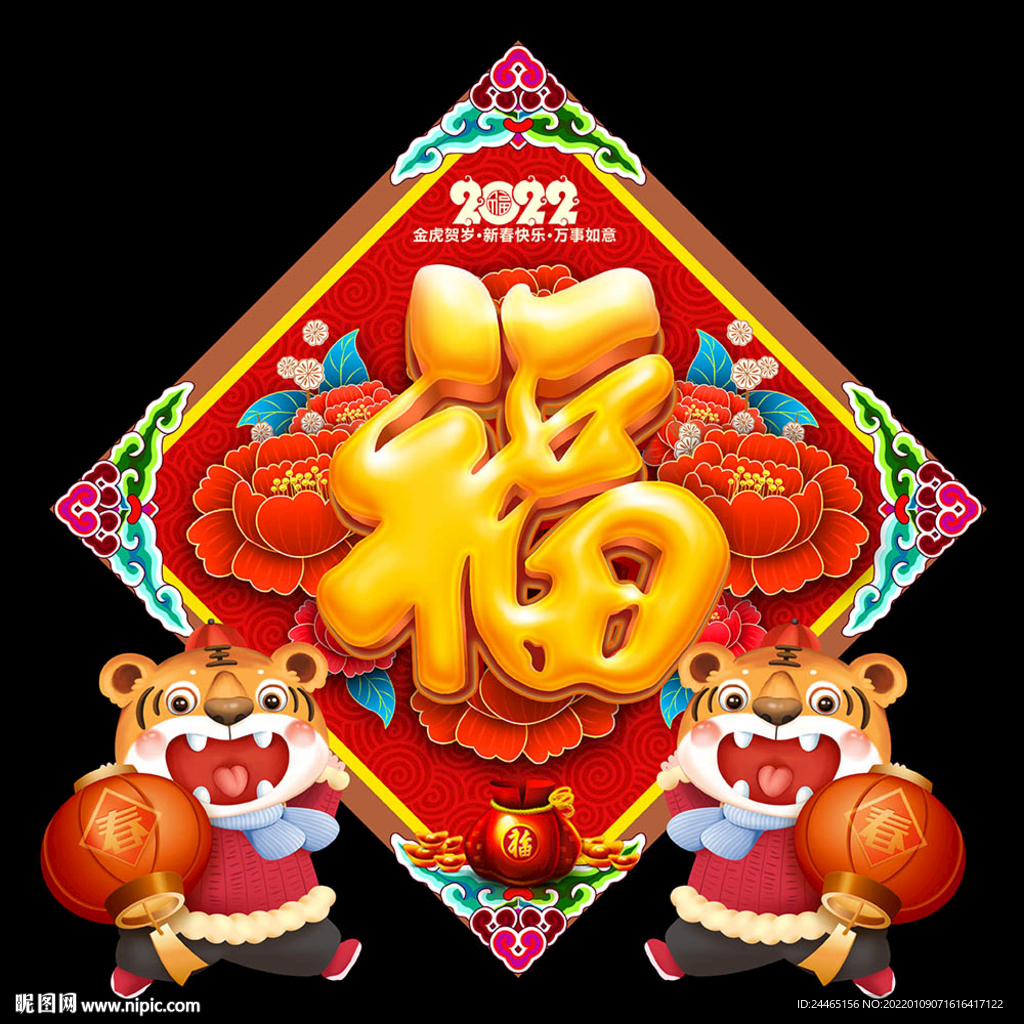 2022福字
