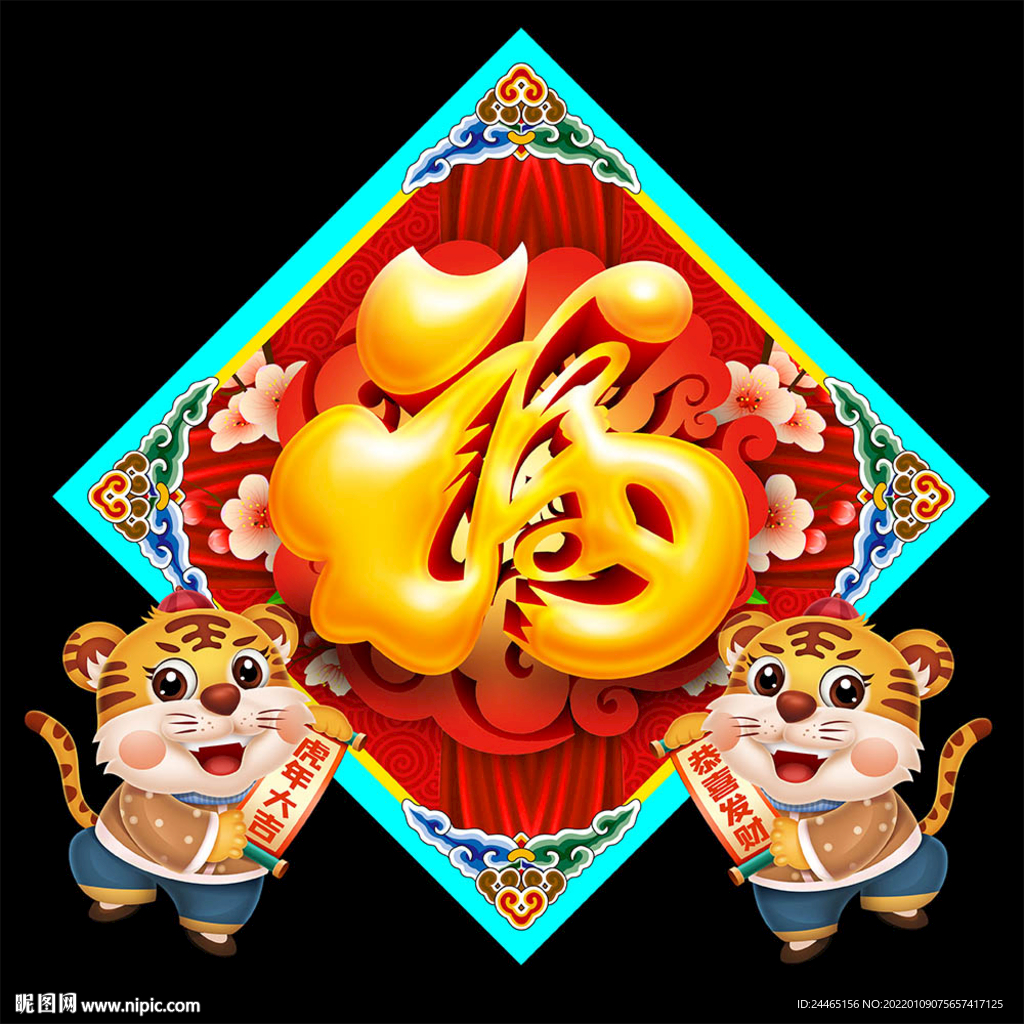 2022虎年福字