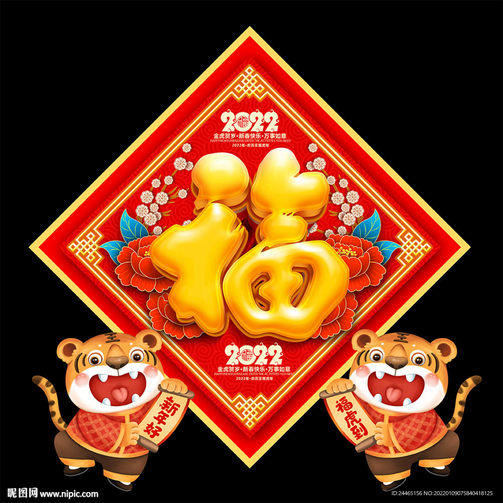 2022福字