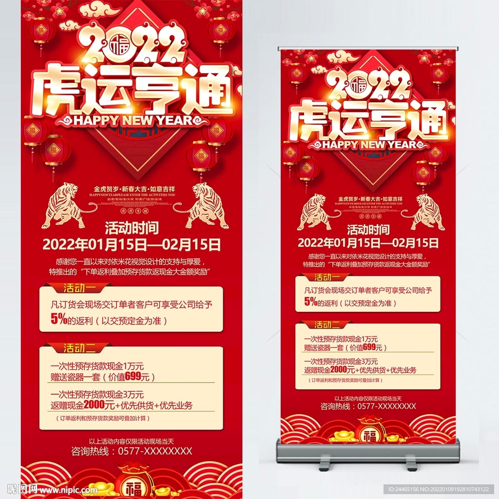 虎年促销易拉宝