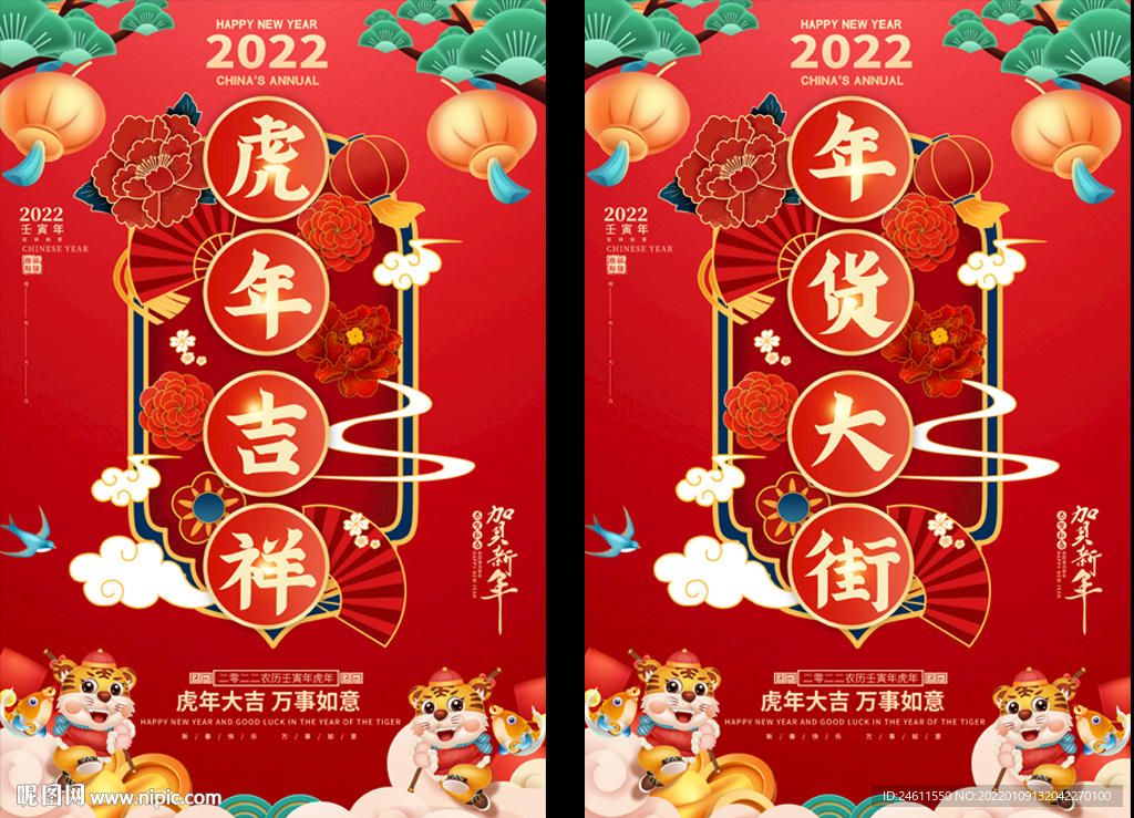 2022虎年活动海报