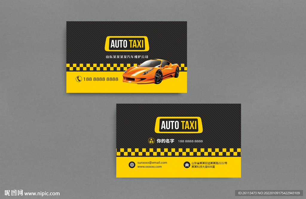 汽车美容维修名片