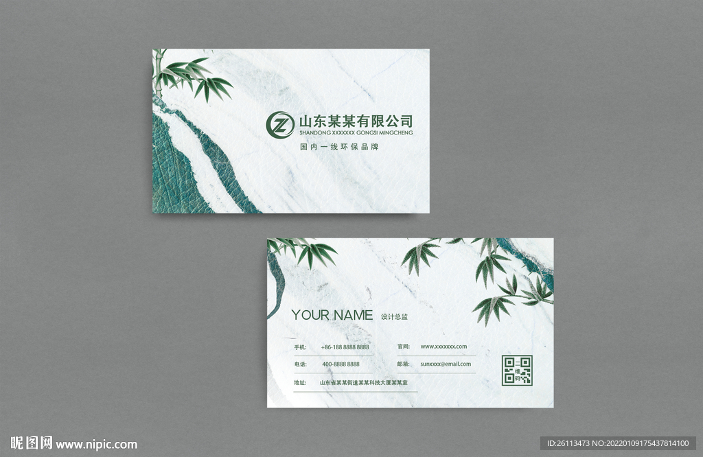 古风绿色环保名片