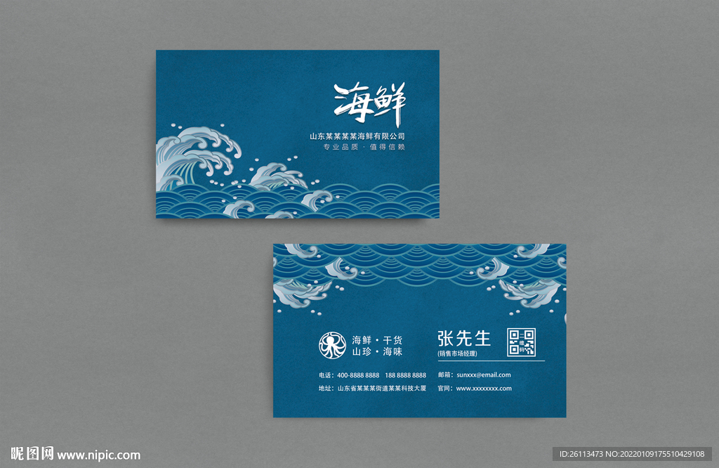 海鲜食品名片