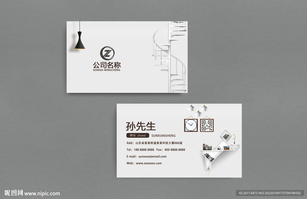 家装装修家居名片