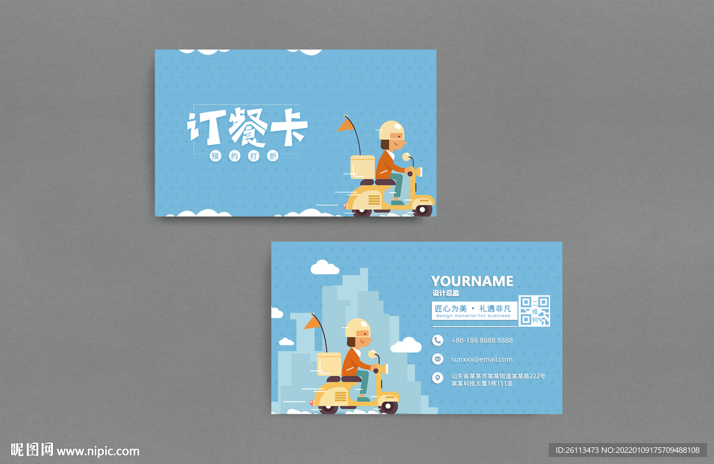 外卖订餐送餐名片