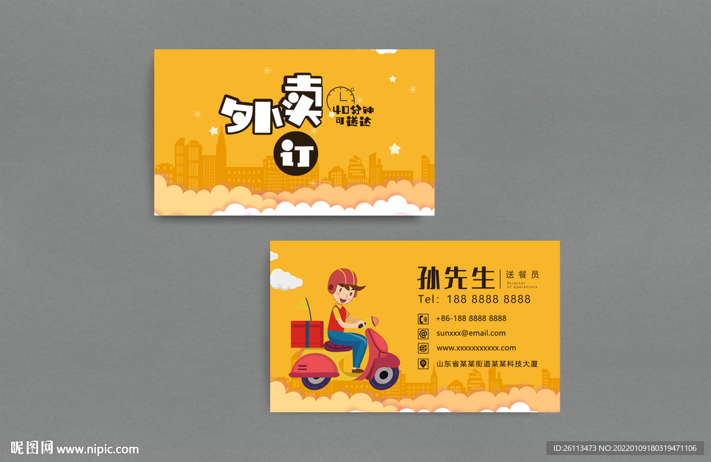 外卖送餐名片