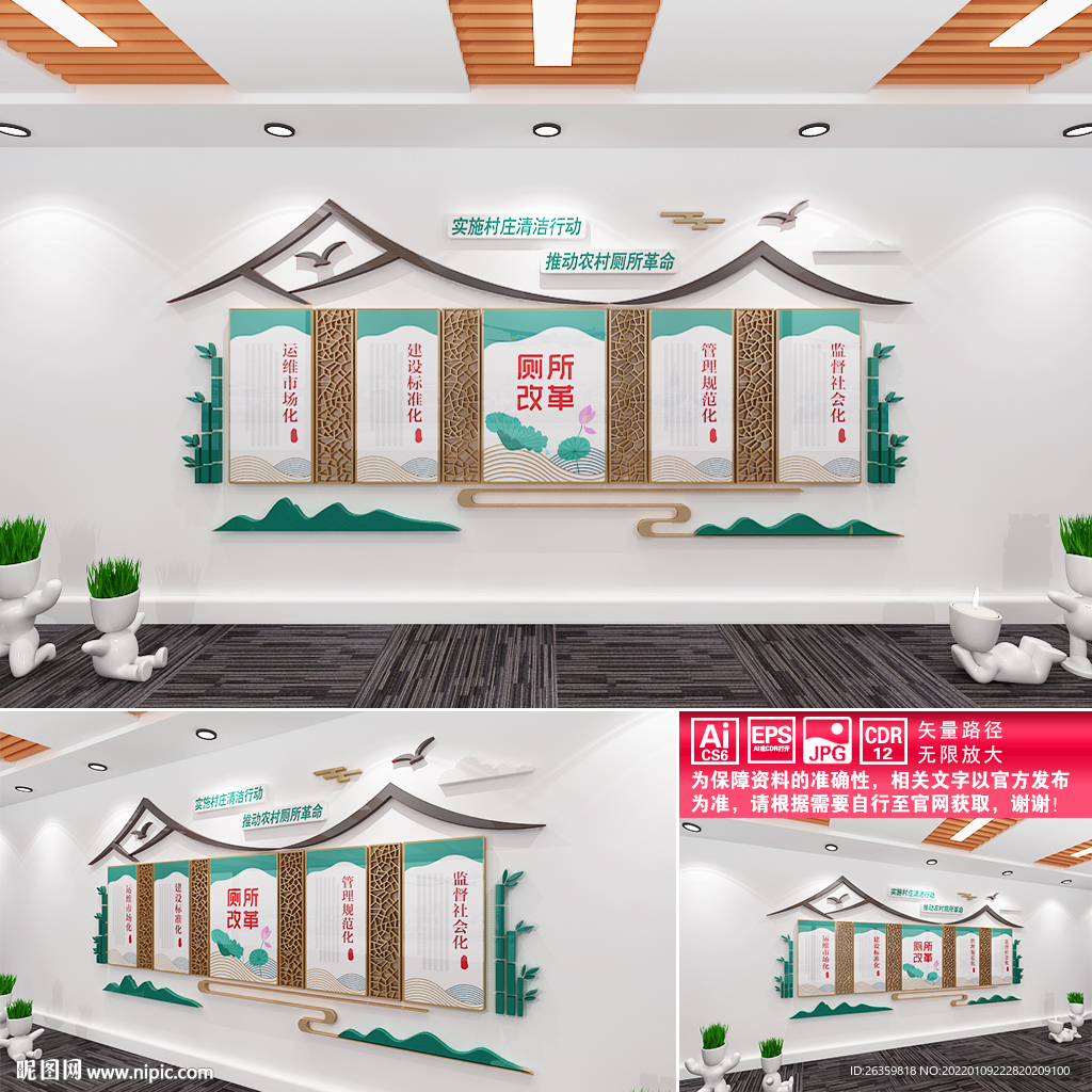 厕所文明文化墙