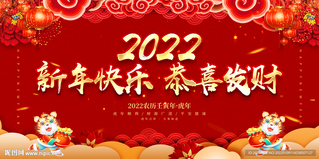 新年快乐 恭喜发财 