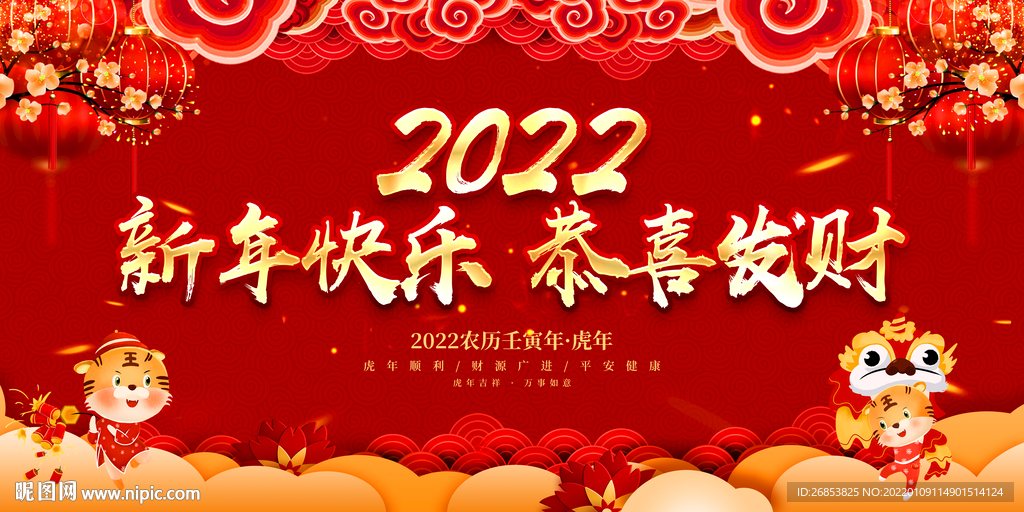 新年快乐 恭喜发财 