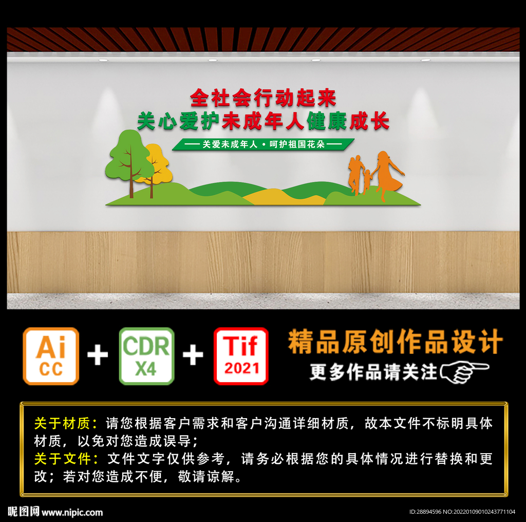 关心爱护未成年人健康成长