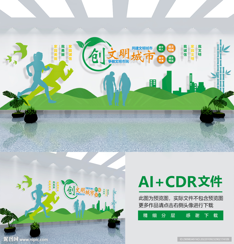 创建文明城市文化墙