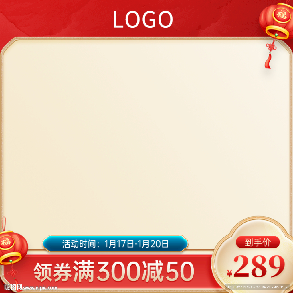 年货节春节红色主图模板