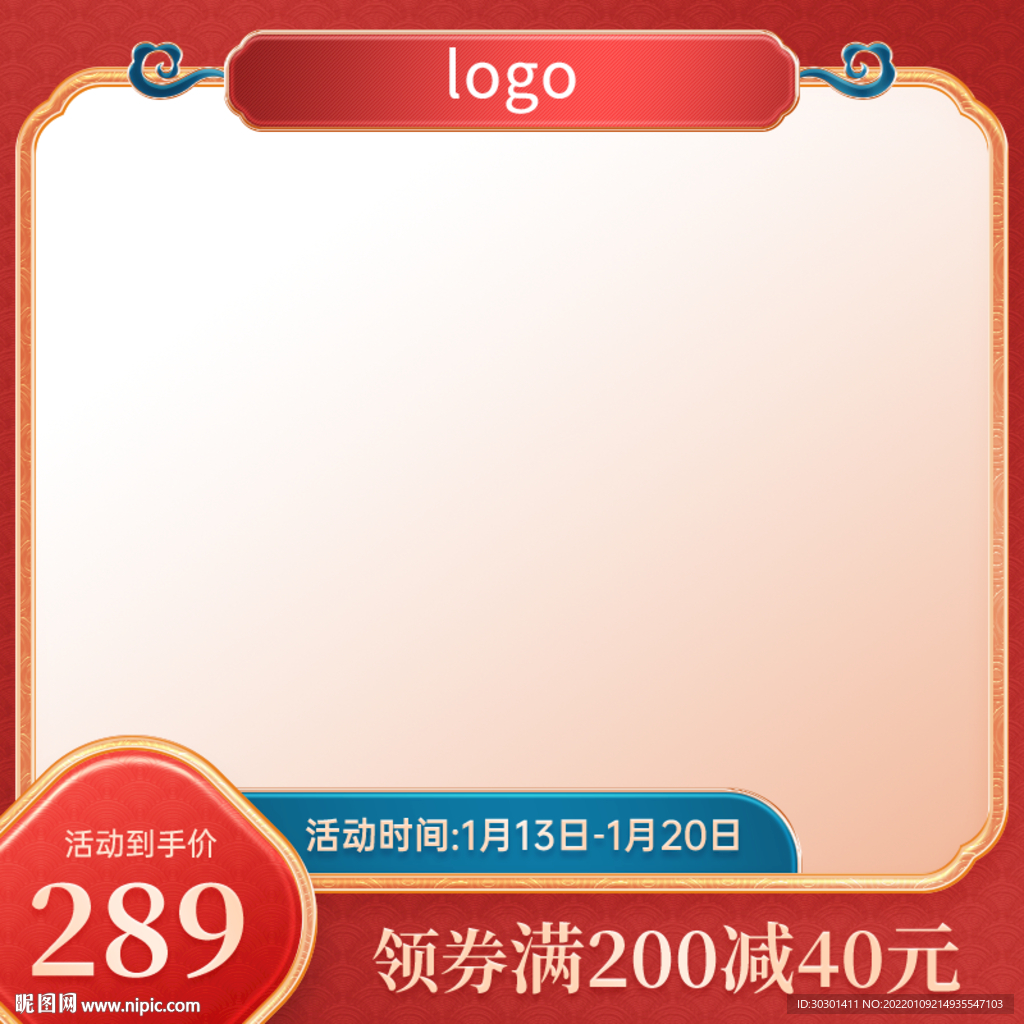 年货节新年主图直通车模板