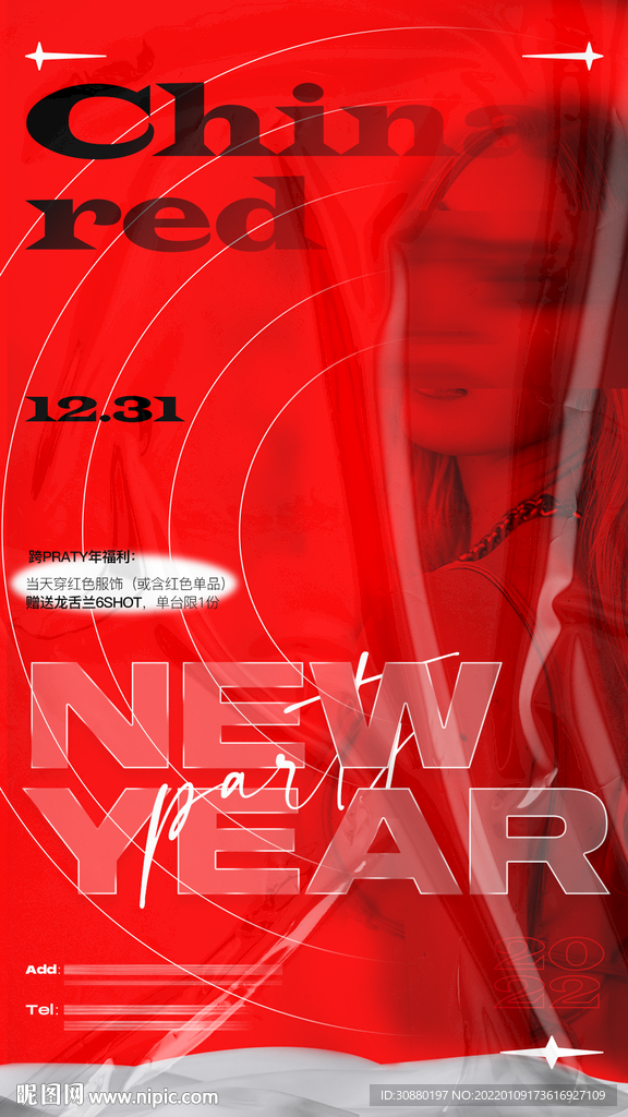 红色服饰进场福利