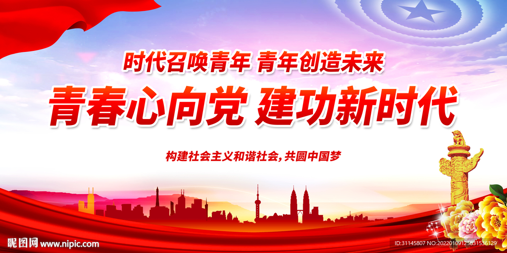 青春心向党 建功新时代