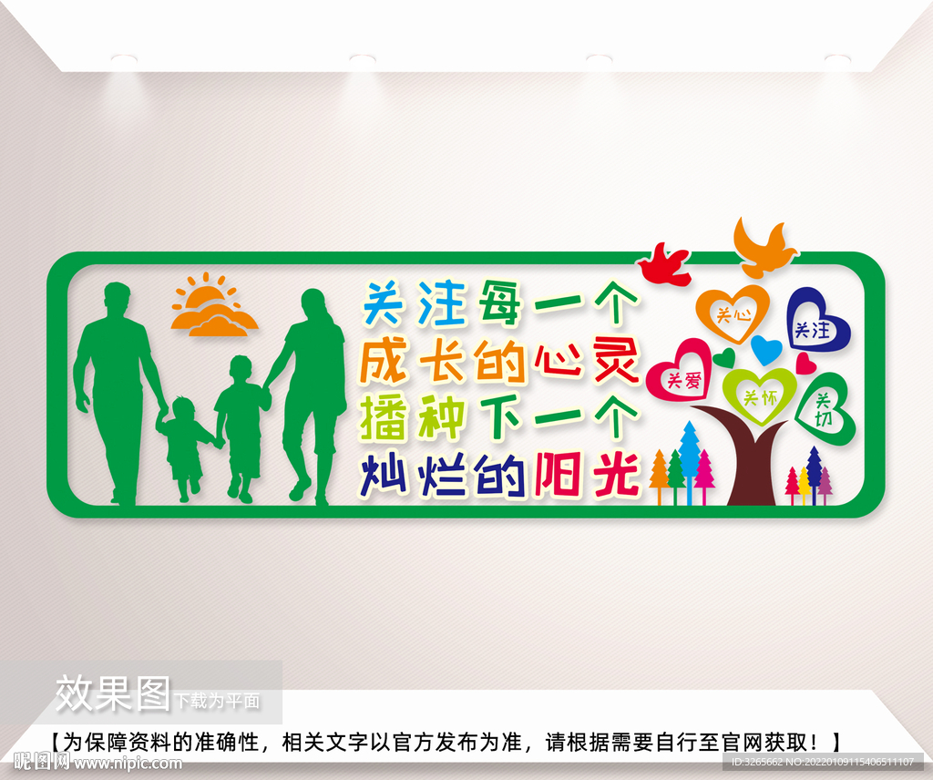 关注未成年公益文化墙