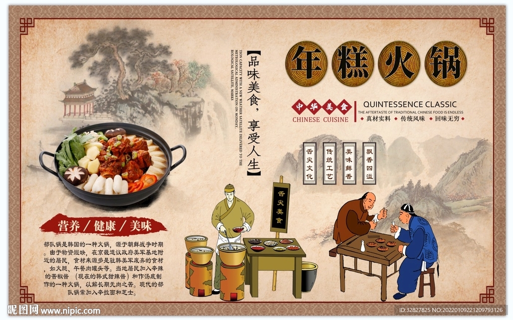 年糕火锅背景墙