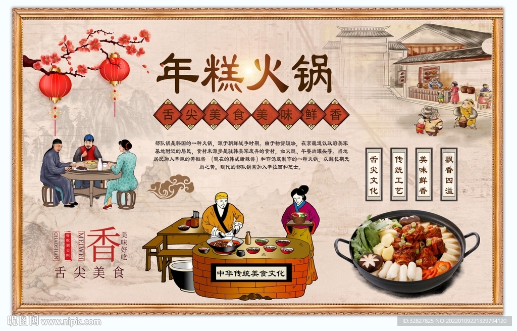 年糕火锅背景墙