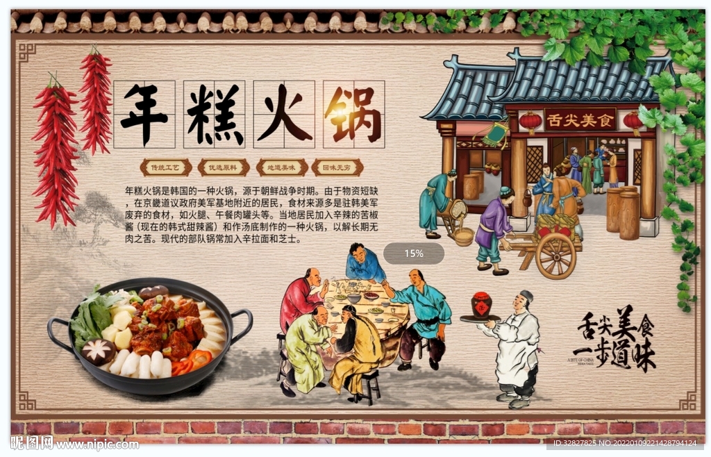 年糕火锅背景墙