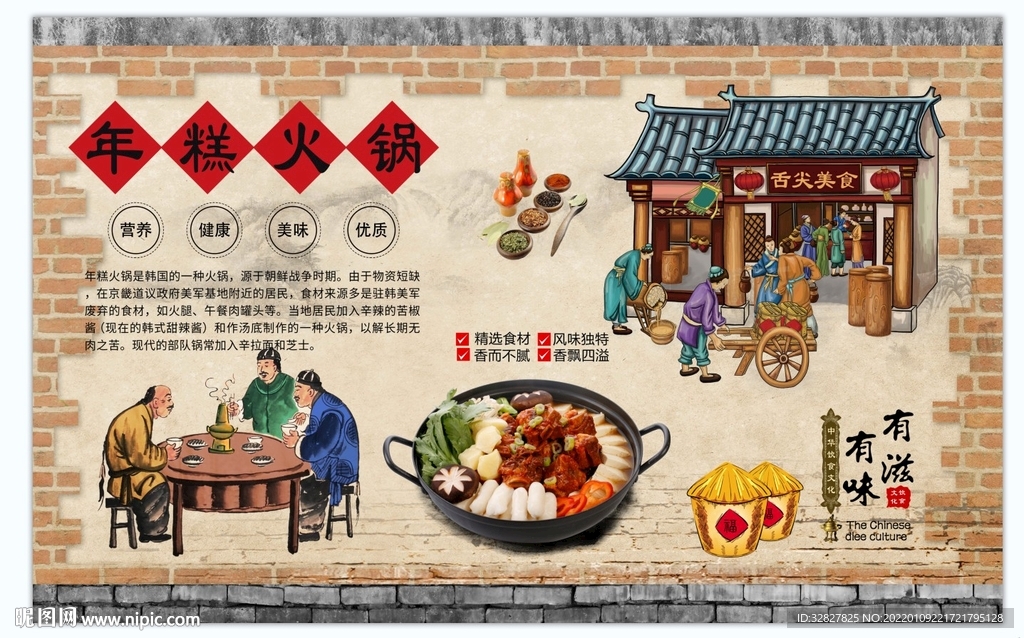 年糕火锅背景墙