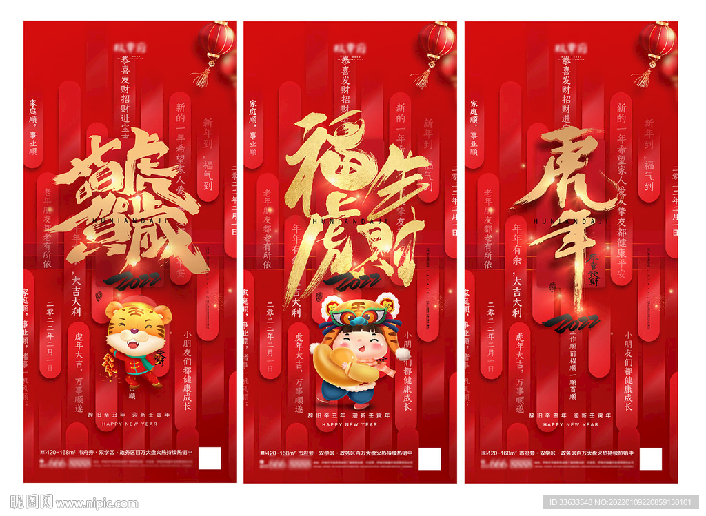2022虎年元旦新年海报
