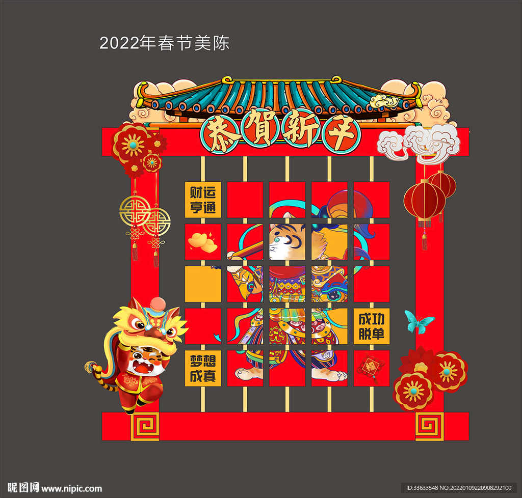 2022年春节虎年美陈