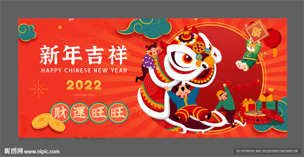 2022新年快乐