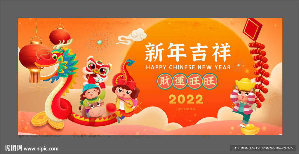 2022新年快乐