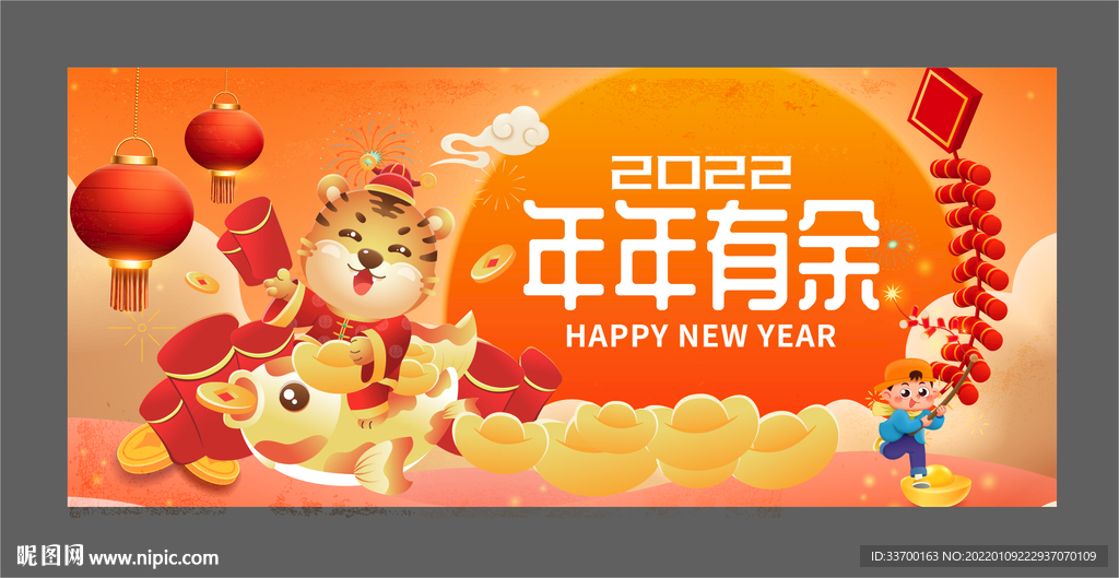 2022新年快乐