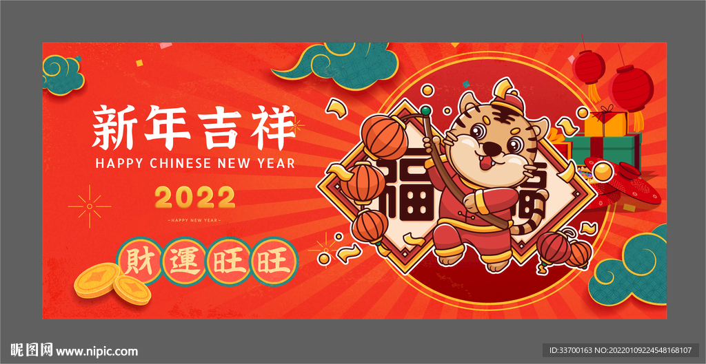 2022新年快乐