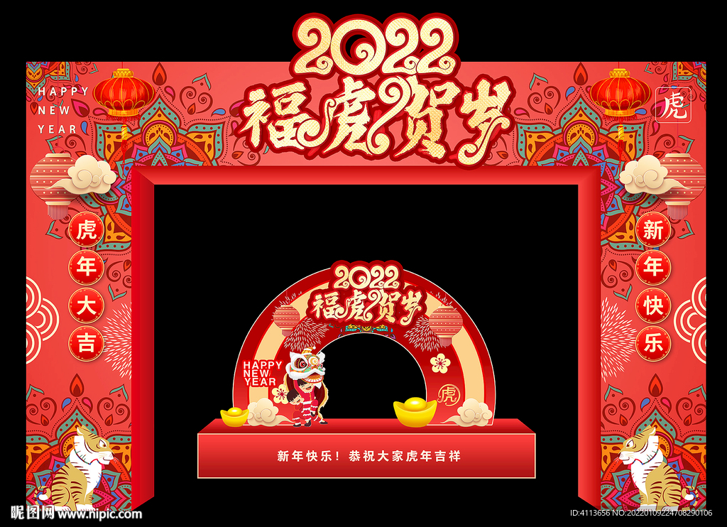虎年拱门 