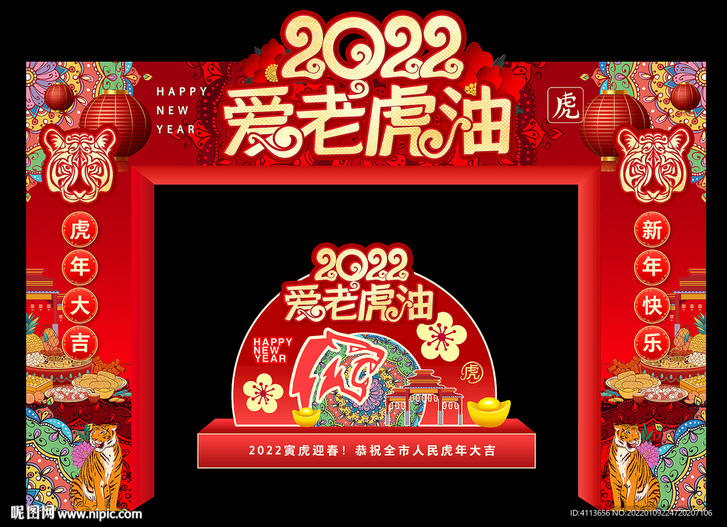 2022虎年门头
