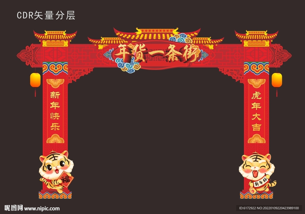 年货一条街拱门 