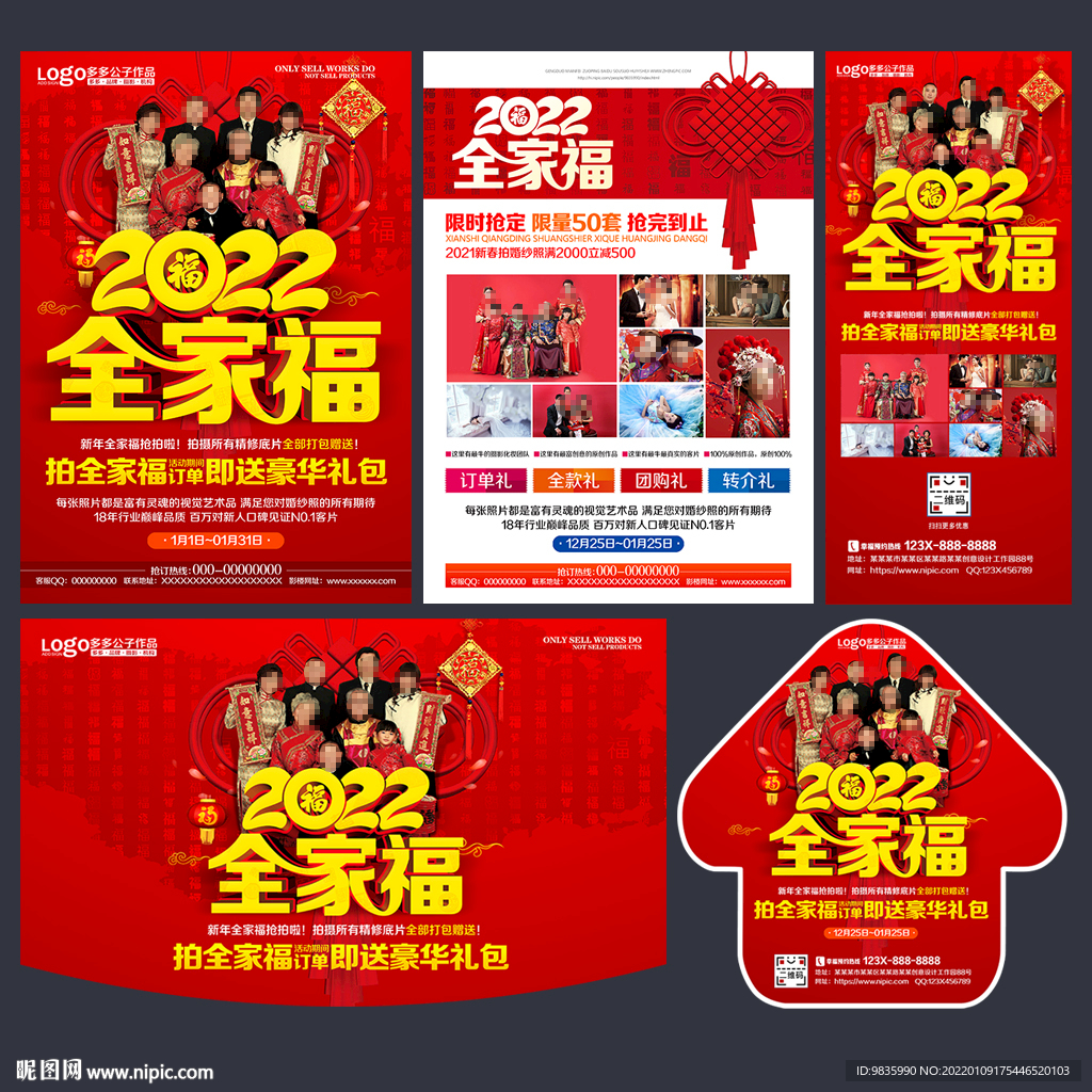 2022全家福影楼宣传单