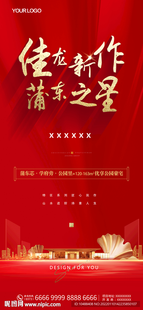 中式地产红金入市微信