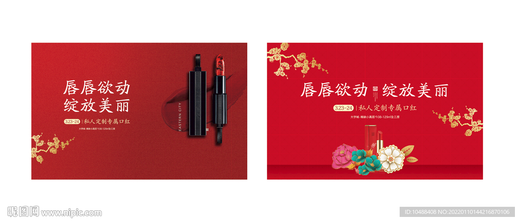 地产口红活动桁架红金KV