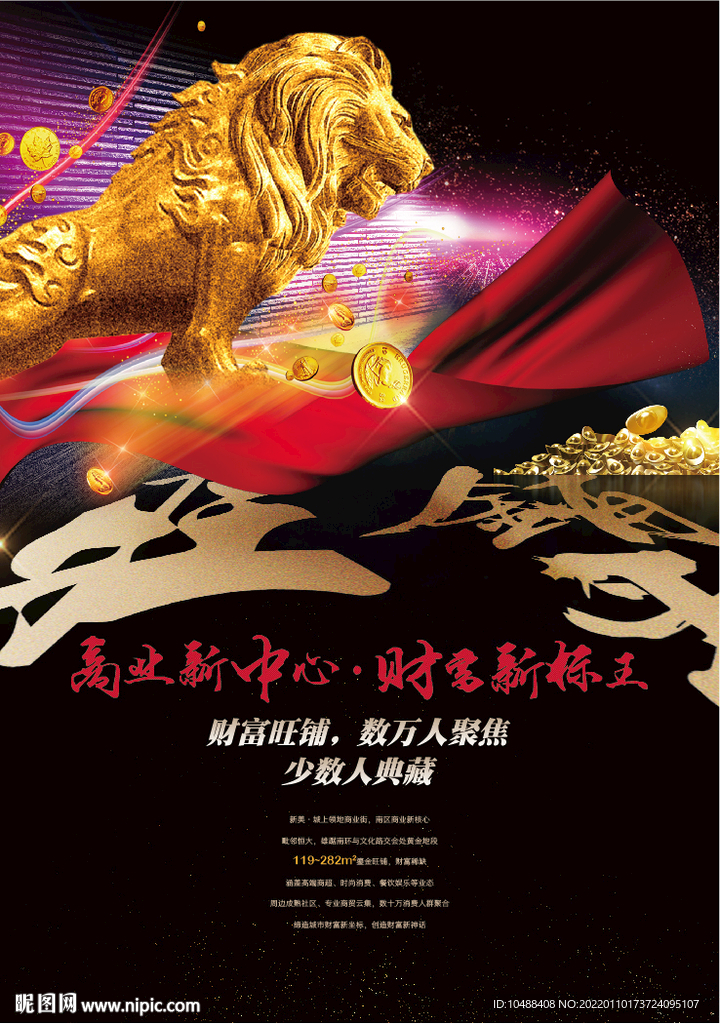 商业单页地产黑色商铺海报