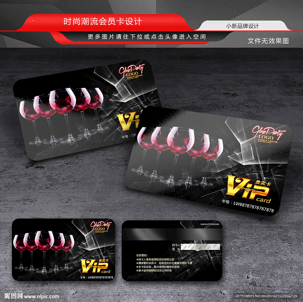 红酒会员卡