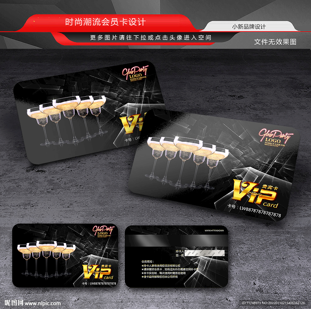 酒吧贵宾卡