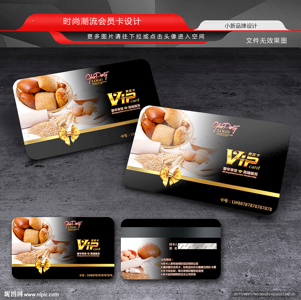 面包会员卡