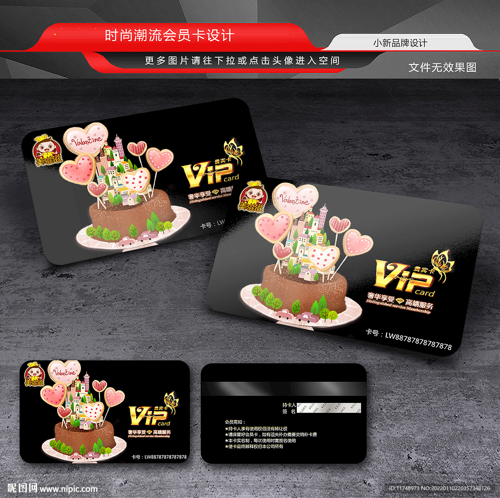 卡通蛋糕会员卡